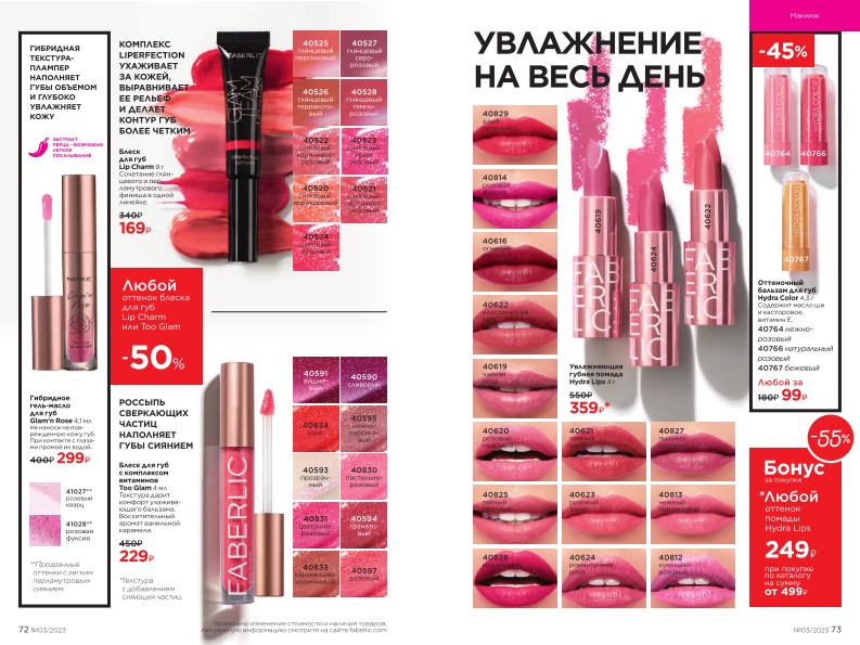 Действующий каталог продукции Фаберлик | Faberlic Россия 2023