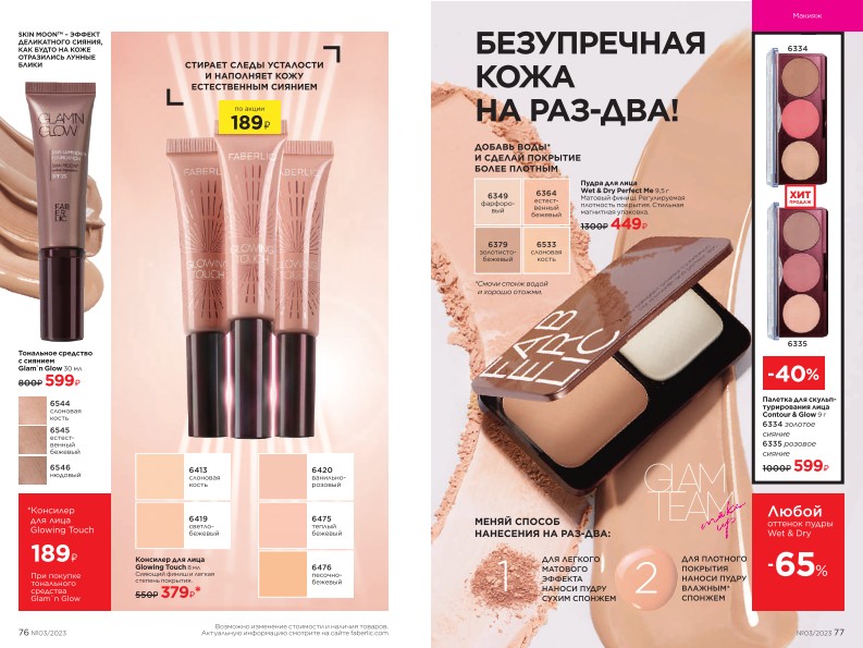 Действующий каталог продукции Фаберлик | Faberlic Россия 2023