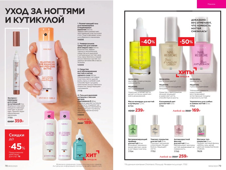 Действующий каталог продукции Фаберлик | Faberlic Россия 2023