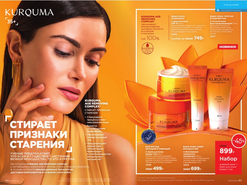 Действующий каталог продукции Фаберлик | Faberlic Россия 2023