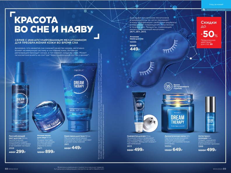 Действующий каталог продукции Фаберлик | Faberlic Россия 2023
