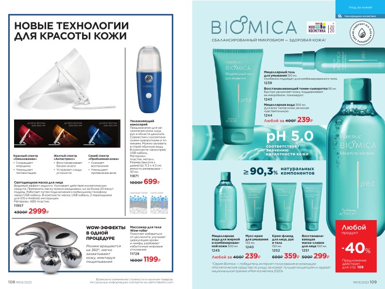 Действующий каталог продукции Фаберлик | Faberlic Россия 2023