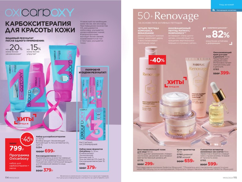 Действующий каталог продукции Фаберлик | Faberlic Россия 2023