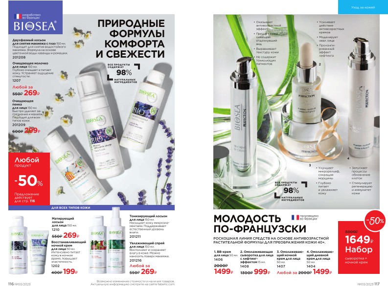 Действующий каталог продукции Фаберлик | Faberlic Россия 2023
