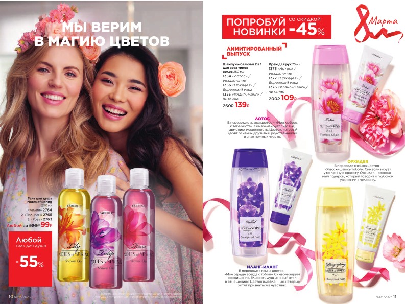 Действующий каталог продукции Фаберлик | Faberlic Россия 2023