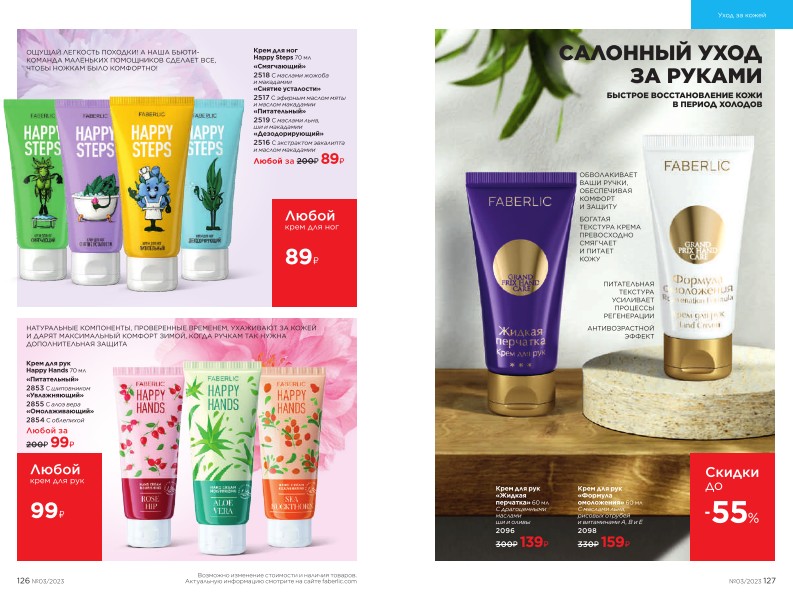 Действующий каталог продукции Фаберлик | Faberlic Россия 2023