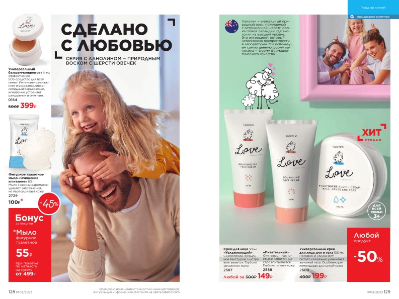 Действующий каталог продукции Фаберлик | Faberlic Россия 2023