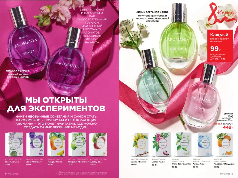 Действующий каталог продукции Фаберлик | Faberlic Россия 2023