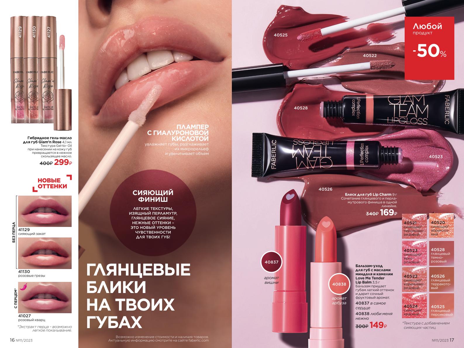 Действующий каталог продукции Фаберлик | Faberlic Россия 2023