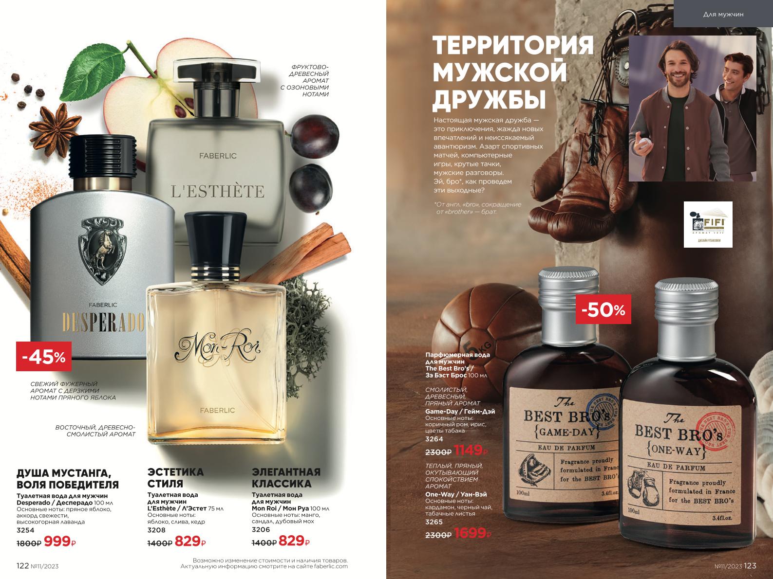 Действующий каталог продукции Фаберлик | Faberlic Россия 2023