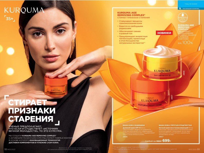 Действующий каталог продукции Фаберлик | Faberlic Россия 2023