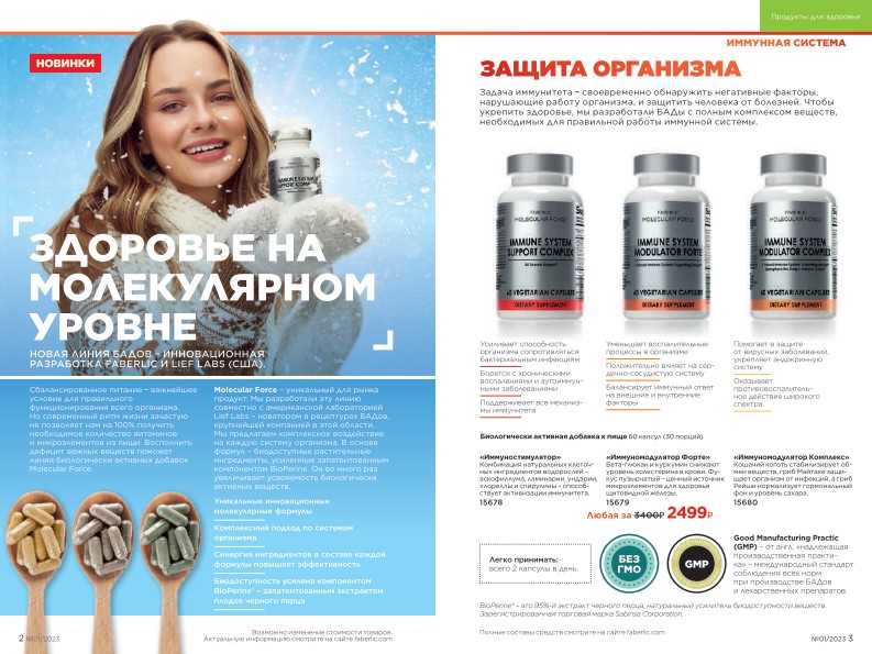 Действующий каталог продукции Фаберлик | Faberlic Россия 2023