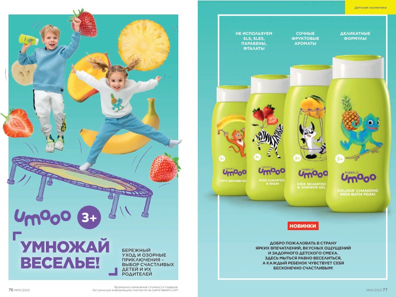 Действующий каталог продукции Фаберлик | Faberlic Россия 2023