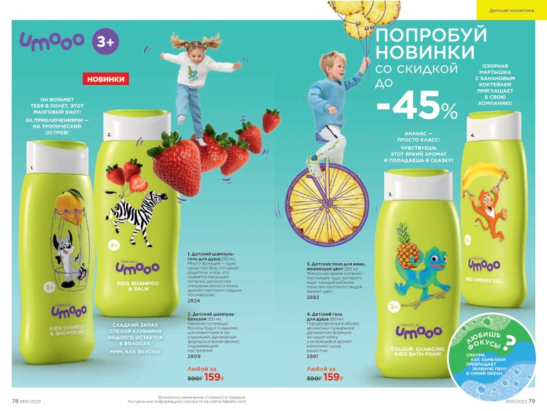 Действующий каталог продукции Фаберлик | Faberlic Россия 2023