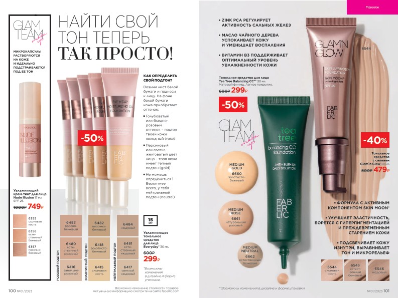 Действующий каталог продукции Фаберлик | Faberlic Россия 2023