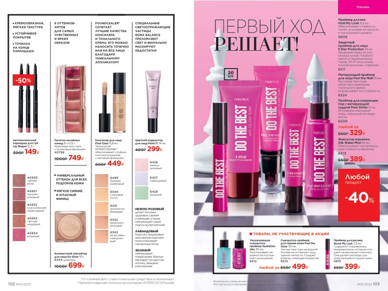 Действующий каталог продукции Фаберлик | Faberlic Россия 2023