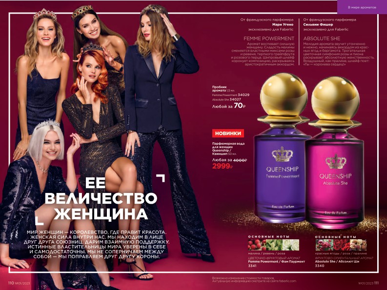 Действующий каталог продукции Фаберлик | Faberlic Россия 2023