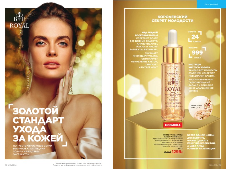 Действующий каталог продукции Фаберлик | Faberlic Россия 2024