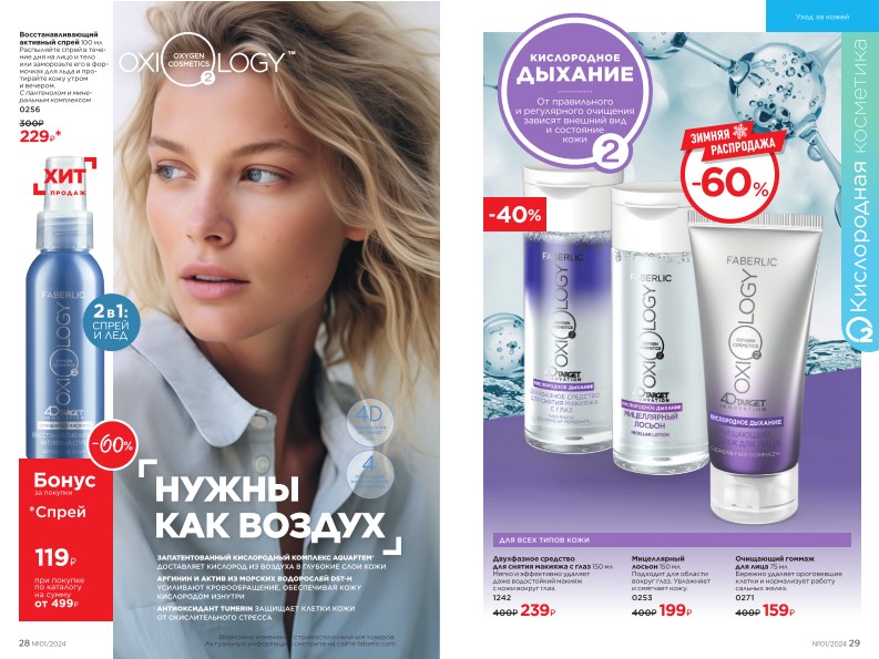 Действующий каталог продукции Фаберлик | Faberlic Россия 2024