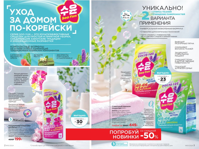 Действующий каталог продукции Фаберлик | Faberlic Россия 2024