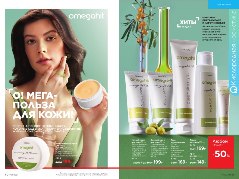 Действующий каталог продукции Фаберлик | Faberlic Россия 2024
