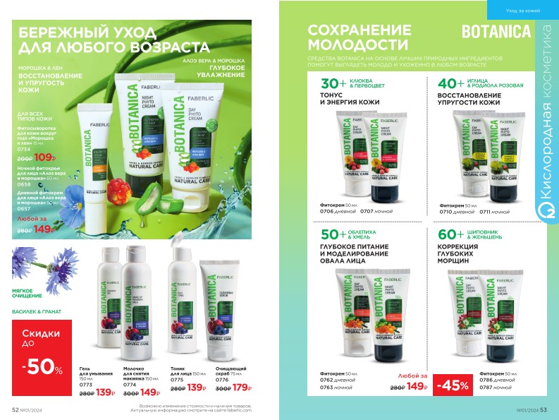 Действующий каталог продукции Фаберлик | Faberlic Россия 2024
