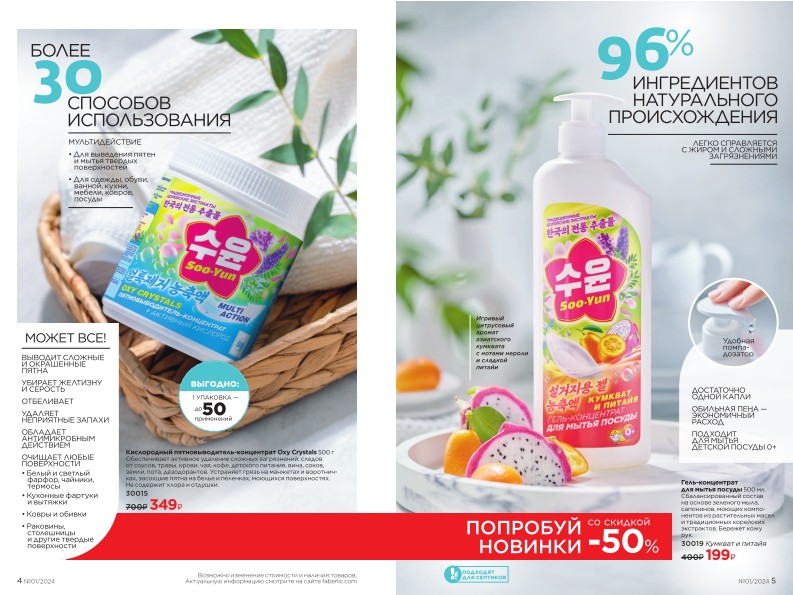 Действующий каталог продукции Фаберлик | Faberlic Россия 2024