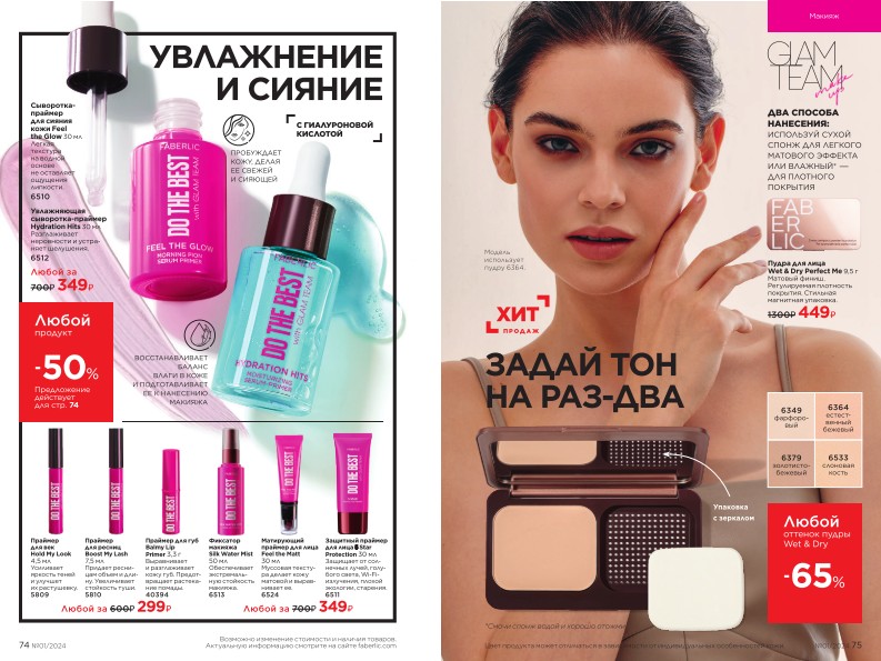 Действующий каталог продукции Фаберлик | Faberlic Россия 2024