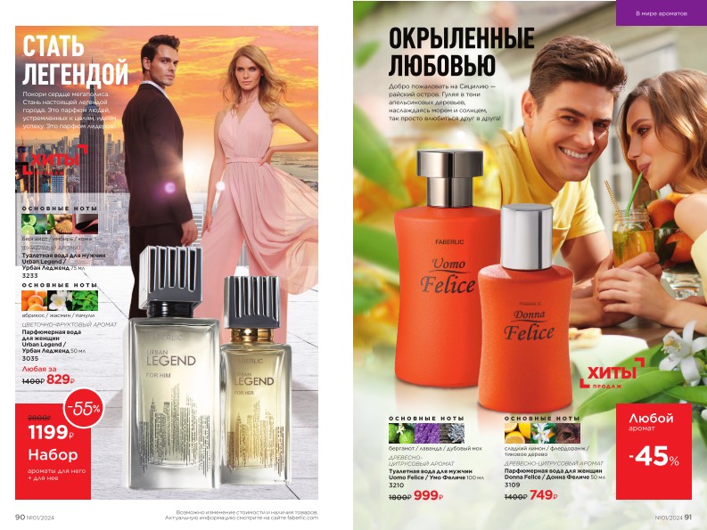 Действующий каталог продукции Фаберлик | Faberlic Россия 2024