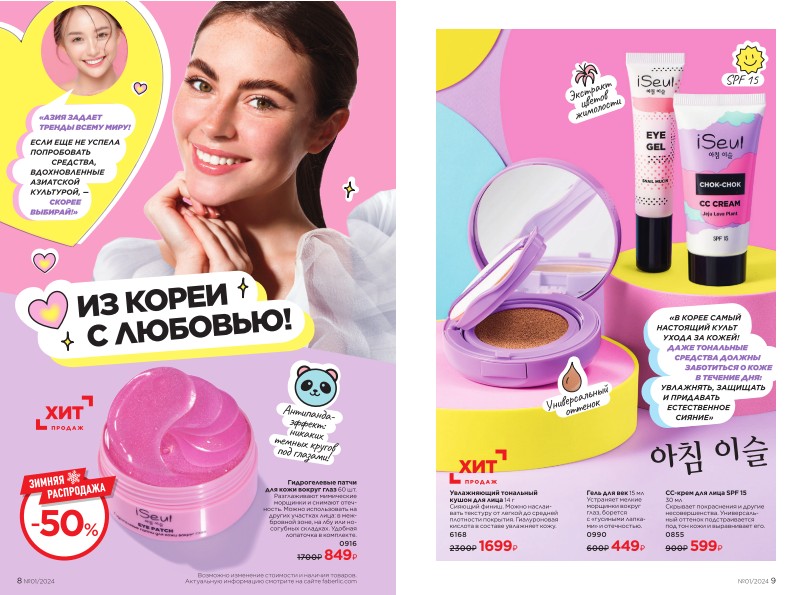 Действующий каталог продукции Фаберлик | Faberlic Россия 2024