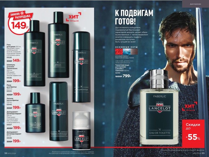 Действующий каталог продукции Фаберлик | Faberlic Россия 2024