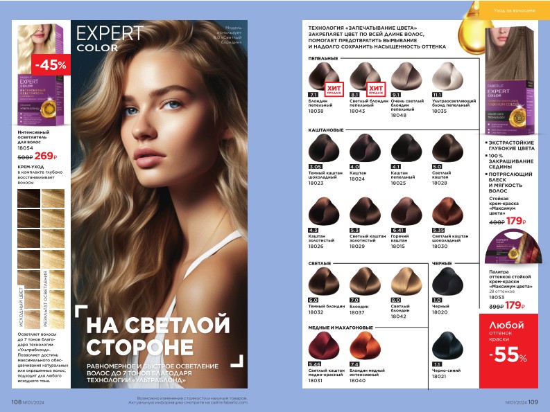 Действующий каталог продукции Фаберлик | Faberlic Россия 2024