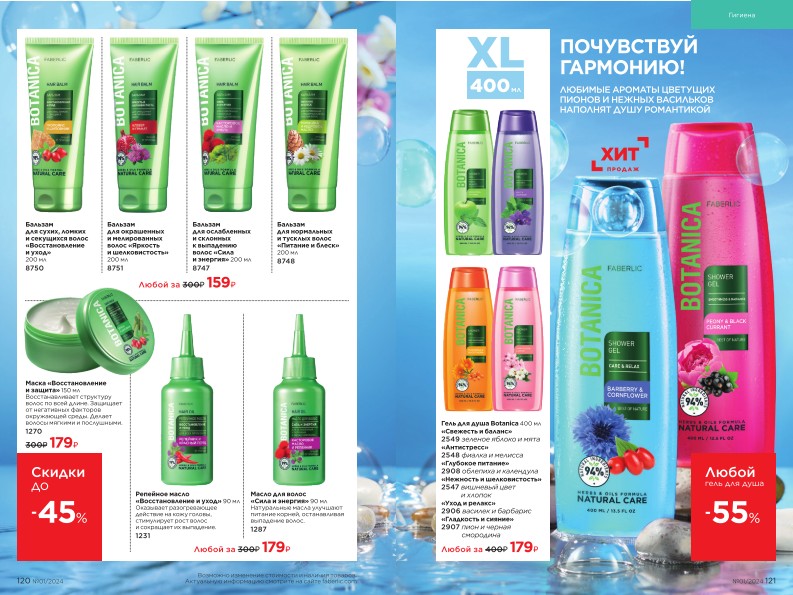 Действующий каталог продукции Фаберлик | Faberlic Россия 2024