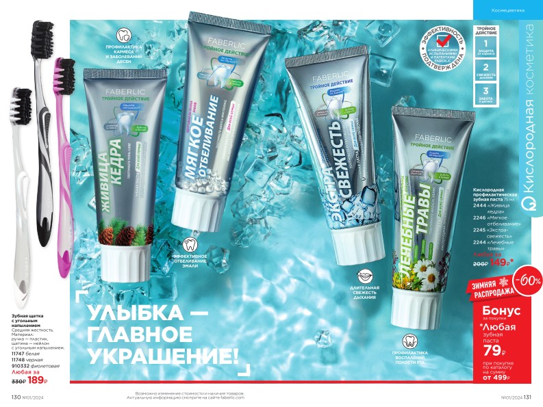 Действующий каталог продукции Фаберлик | Faberlic Россия 2024