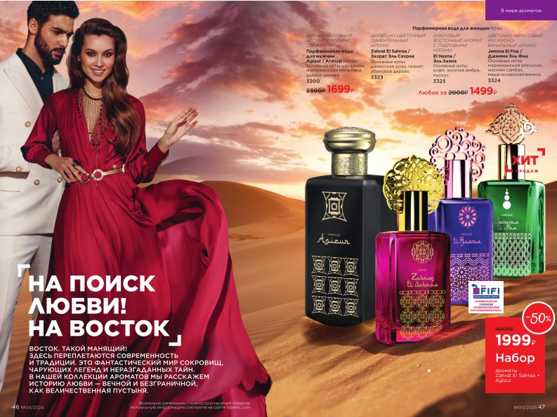 Действующий каталог продукции Фаберлик | Faberlic Россия 2024