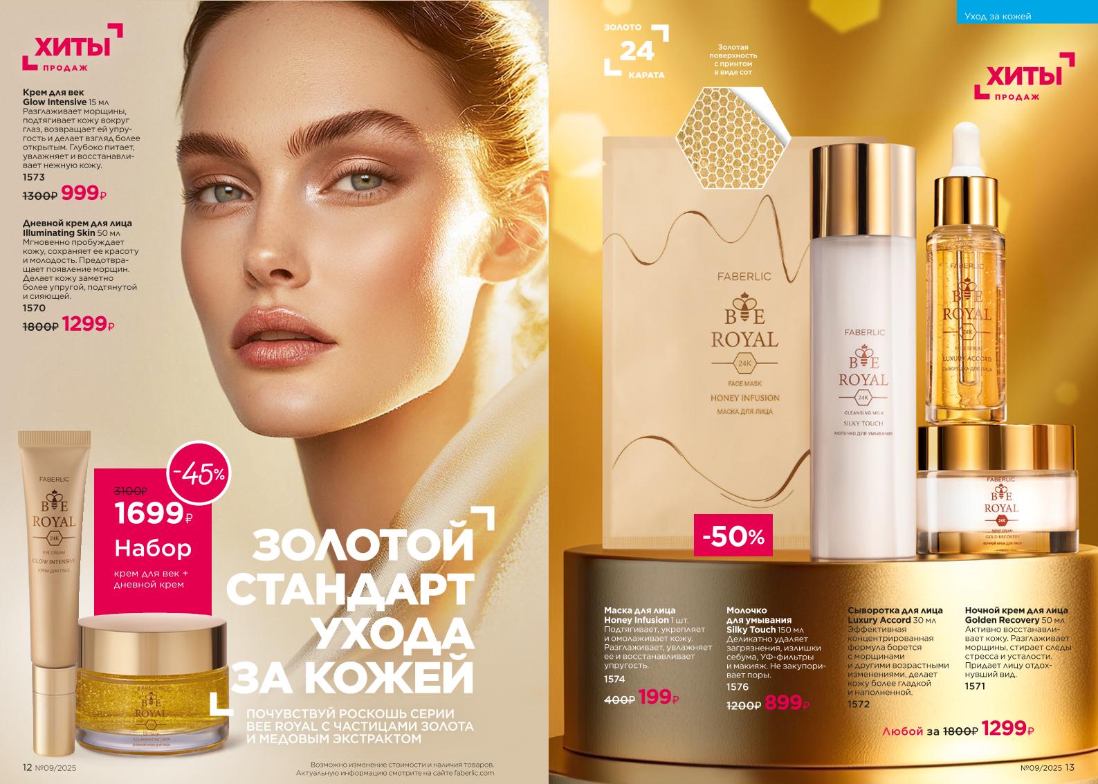 Действующий каталог продукции Фаберлик | Faberlic Россия 2025
