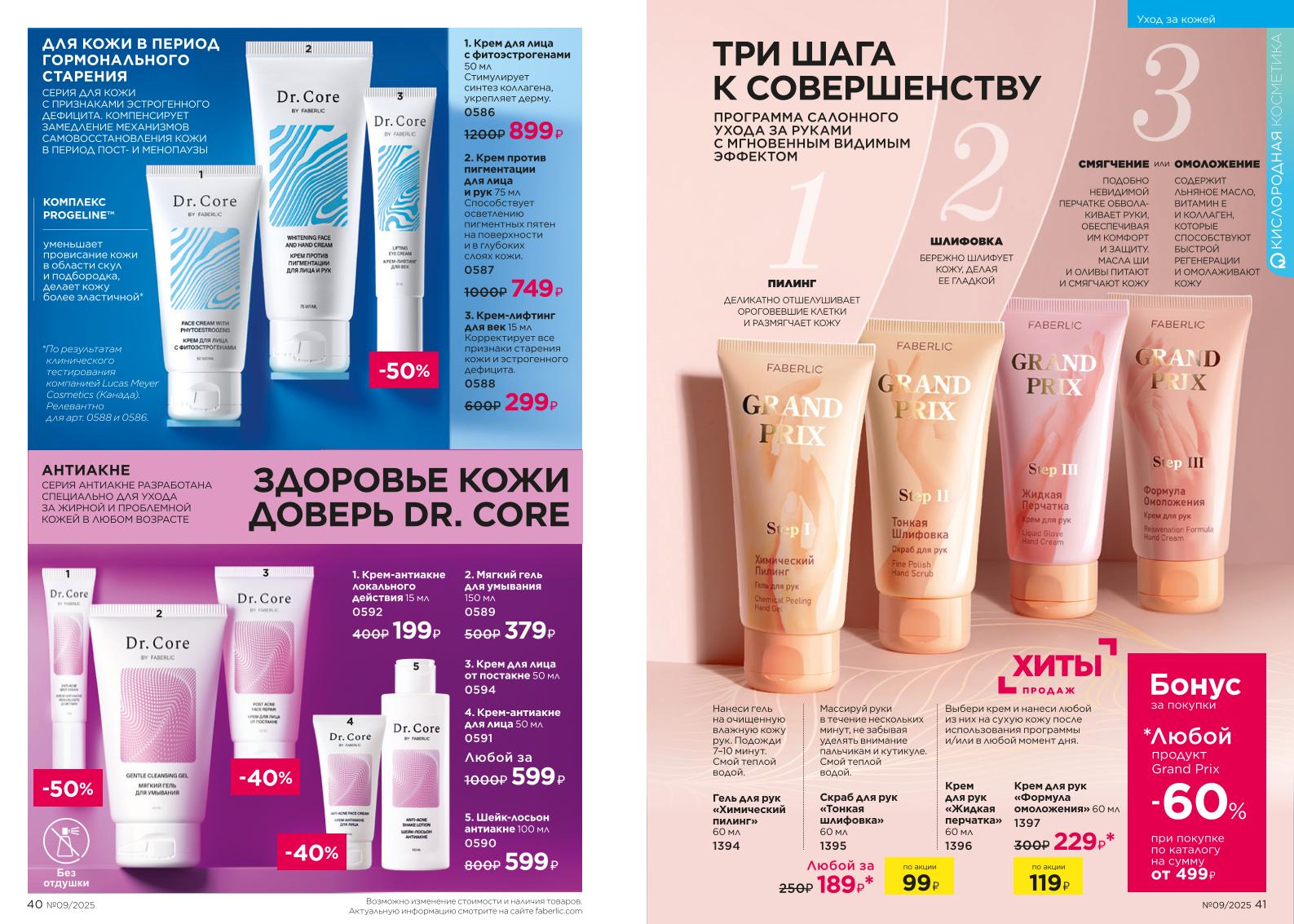 Действующий каталог продукции Фаберлик | Faberlic Россия 2025