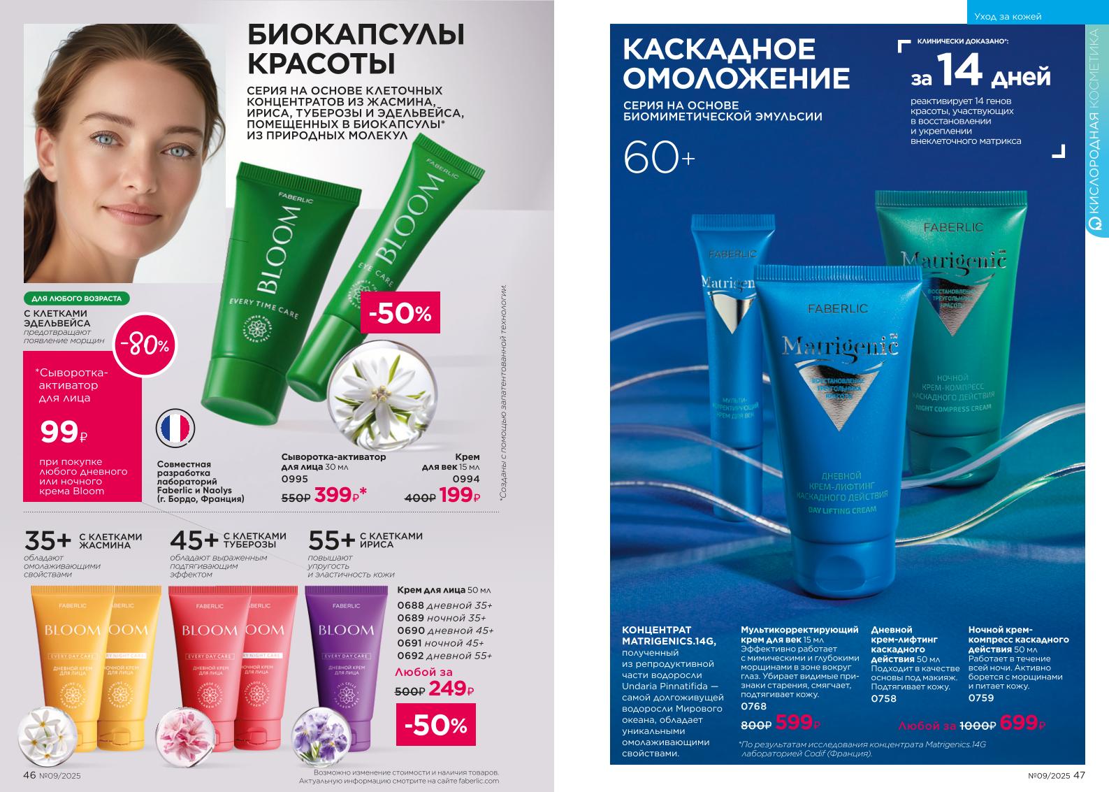Действующий каталог продукции Фаберлик | Faberlic Россия 2025