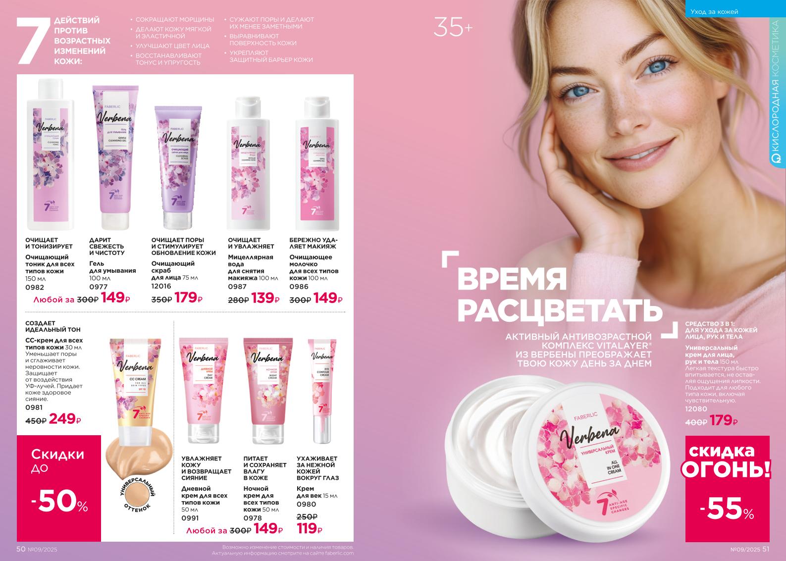 Действующий каталог продукции Фаберлик | Faberlic Россия 2025