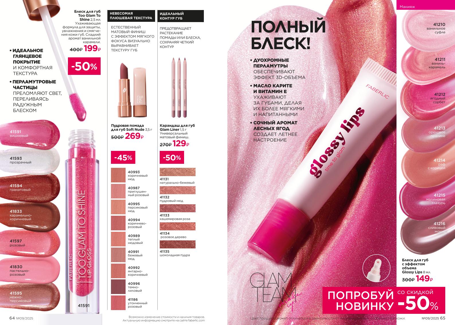 Действующий каталог продукции Фаберлик | Faberlic Россия 2025