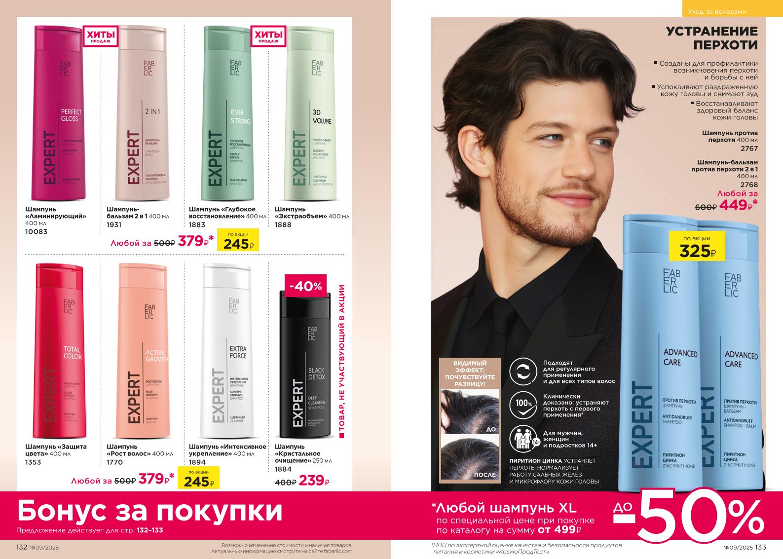 Действующий каталог продукции Фаберлик | Faberlic Россия 2025