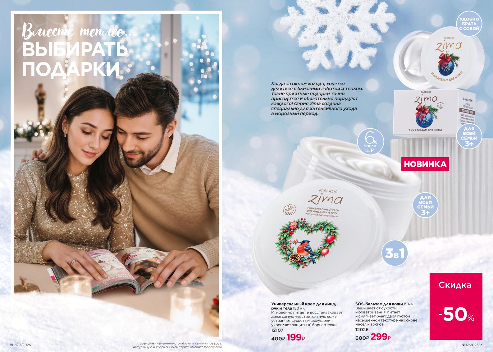 Действующий каталог продукции Фаберлик | Faberlic Россия 2025