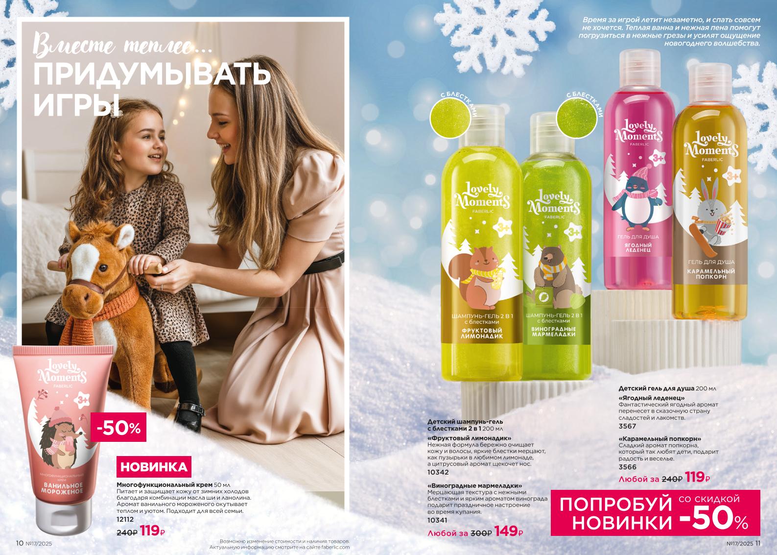 Действующий каталог продукции Фаберлик | Faberlic Россия 2025