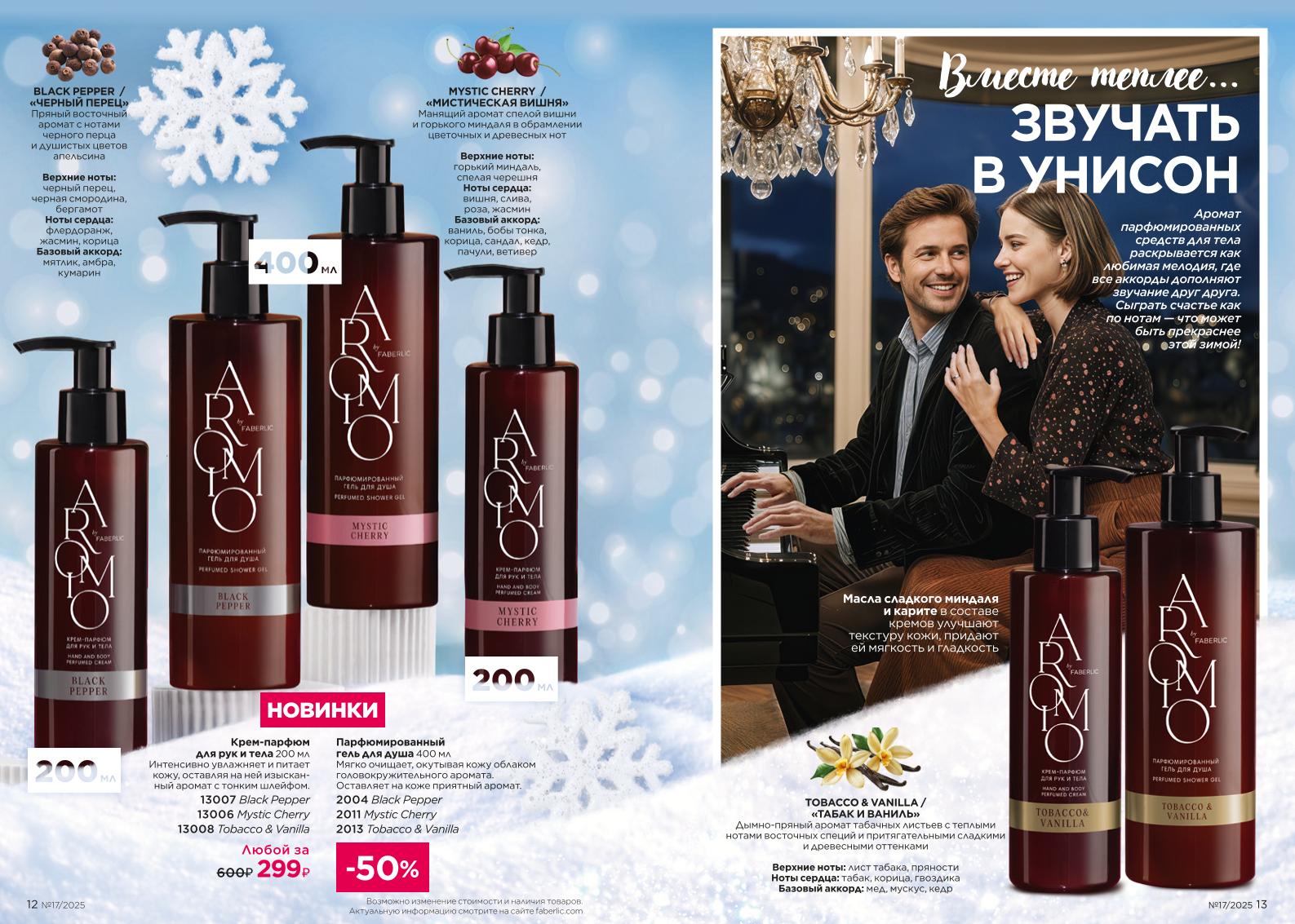 Действующий каталог продукции Фаберлик | Faberlic Россия 2025