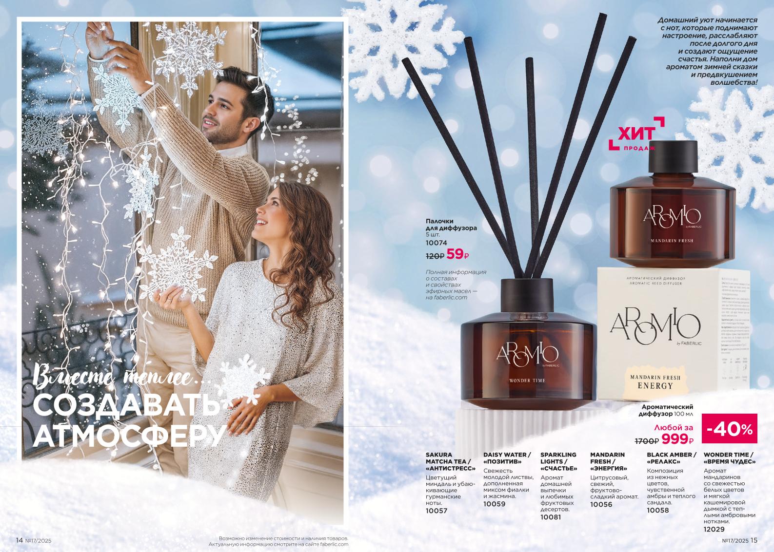 Действующий каталог продукции Фаберлик | Faberlic Россия 2025
