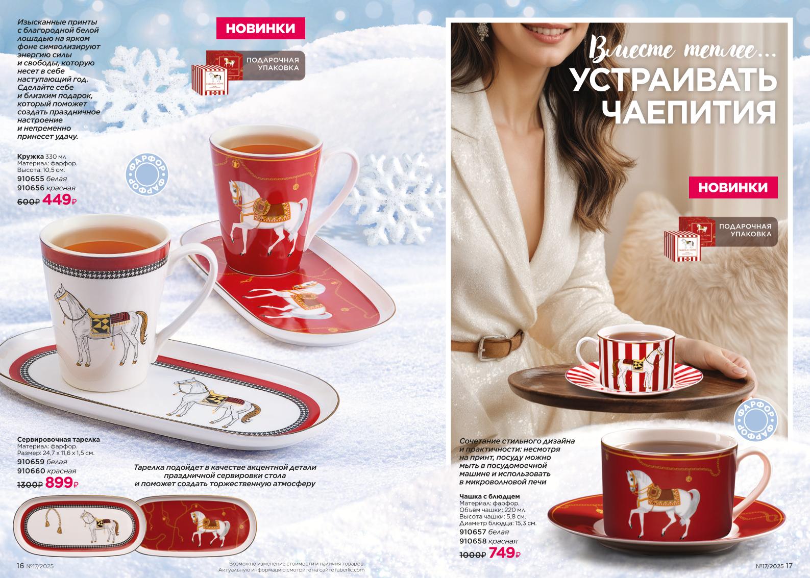 Действующий каталог продукции Фаберлик | Faberlic Россия 2025