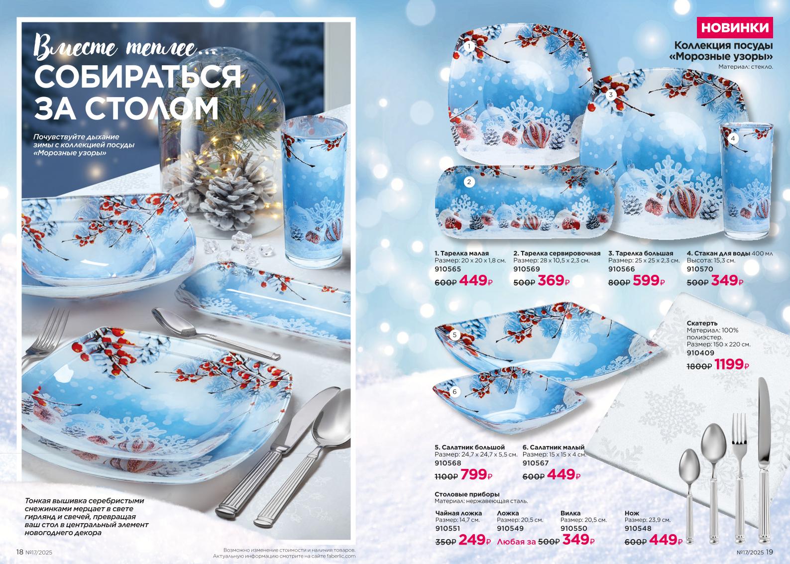Действующий каталог продукции Фаберлик | Faberlic Россия 2025