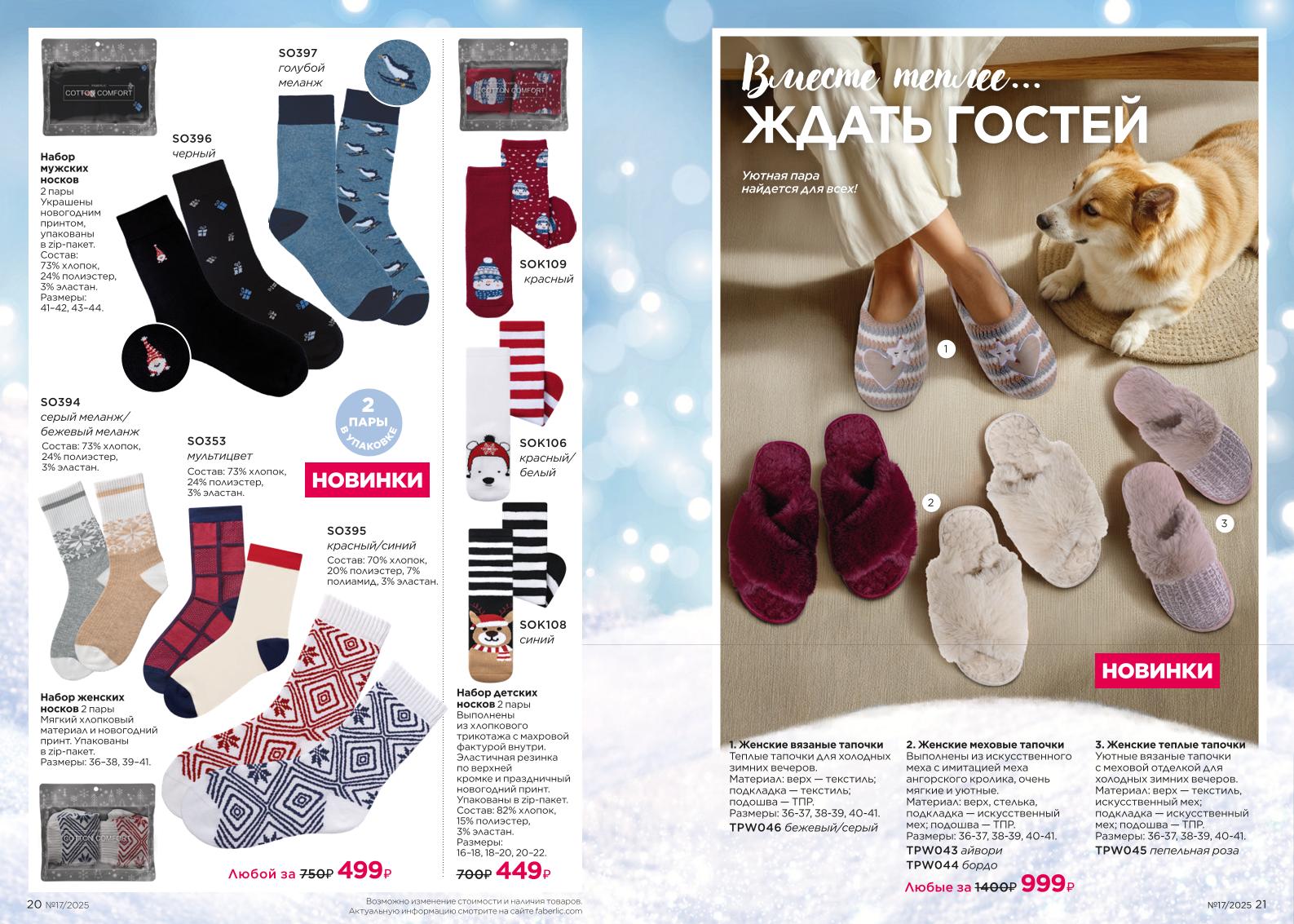 Действующий каталог продукции Фаберлик | Faberlic Россия 2025