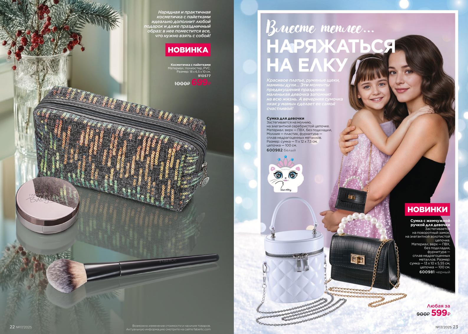 Действующий каталог продукции Фаберлик | Faberlic Россия 2025