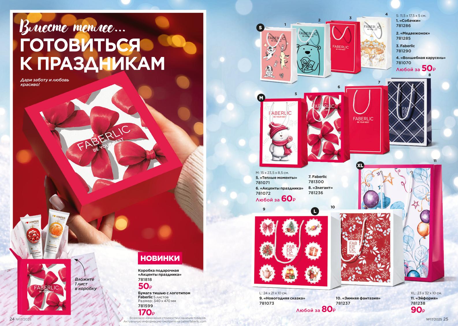 Действующий каталог продукции Фаберлик | Faberlic Россия 2025